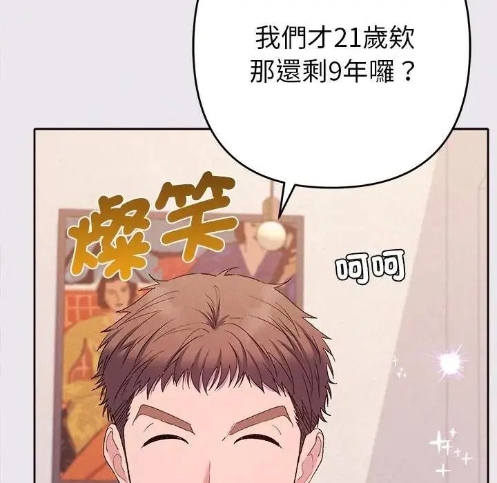 她们教会我的事第47話