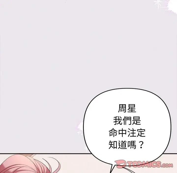 她们教会我的事第47話