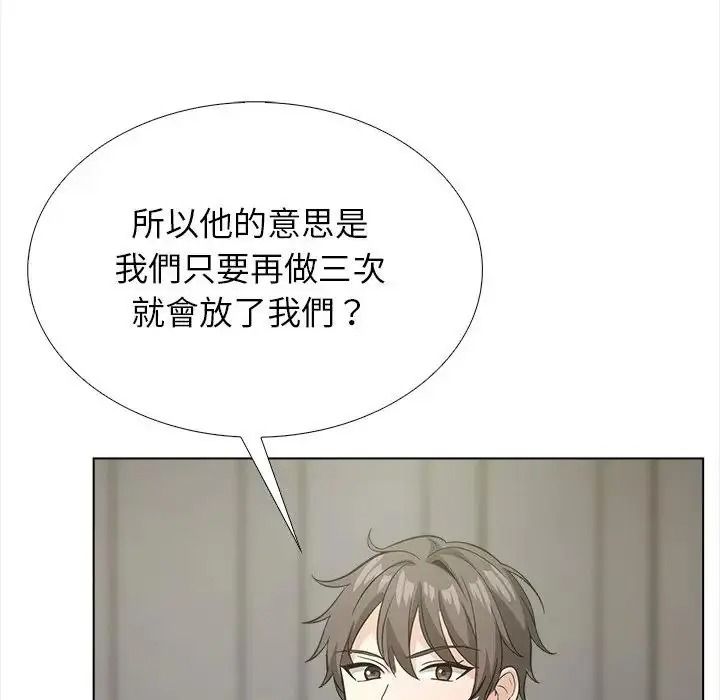 与爸爸的情妇共处一室第17話