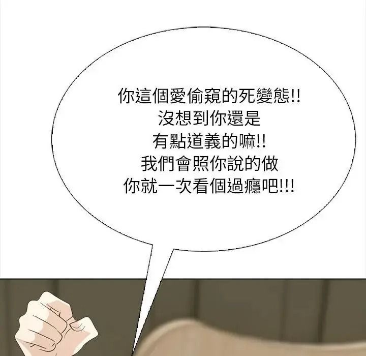 与爸爸的情妇共处一室第17話