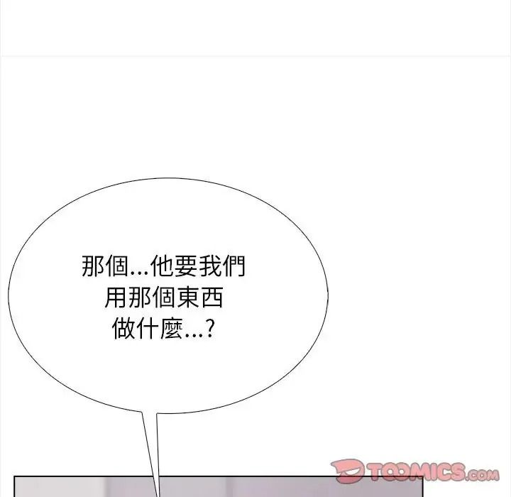 与爸爸的情妇共处一室第17話