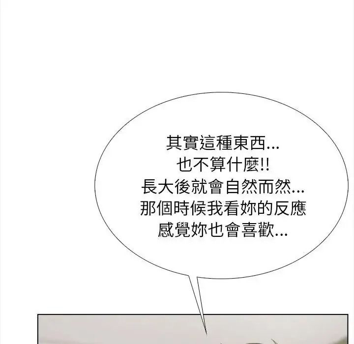 与爸爸的情妇共处一室第17話