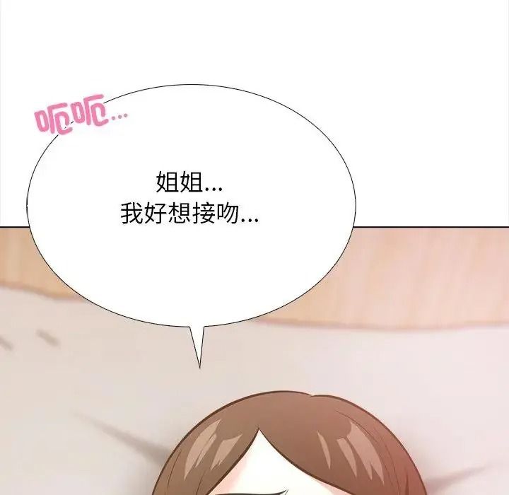 与爸爸的情妇共处一室第17話