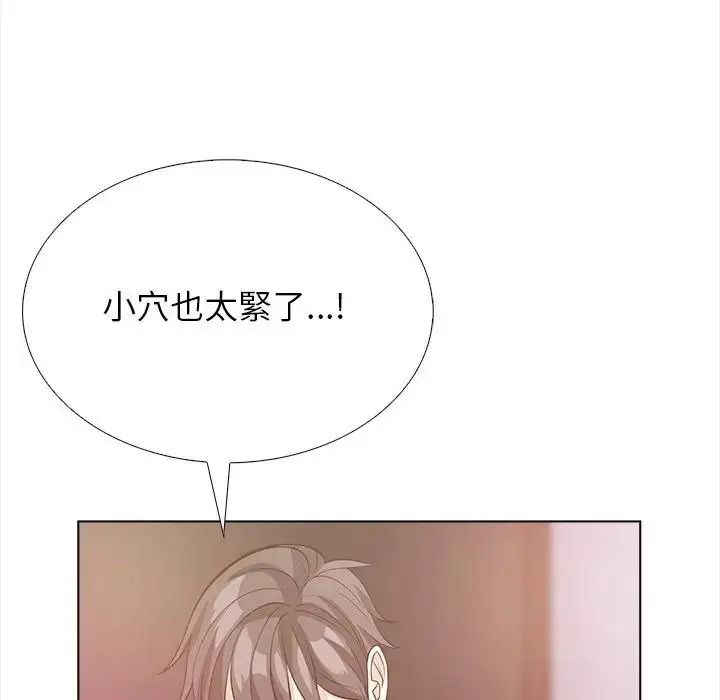 与爸爸的情妇共处一室第17話