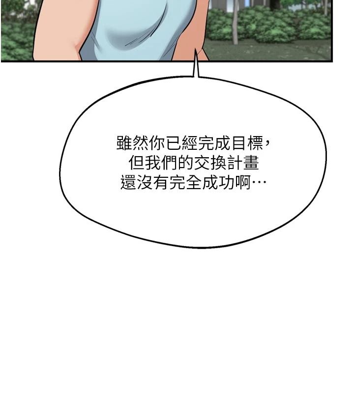 熟女交换计画第85話-激戰到力竭為止