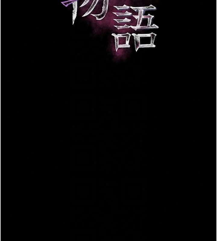 堕落物语2第69話-累積的慾望徹底解放