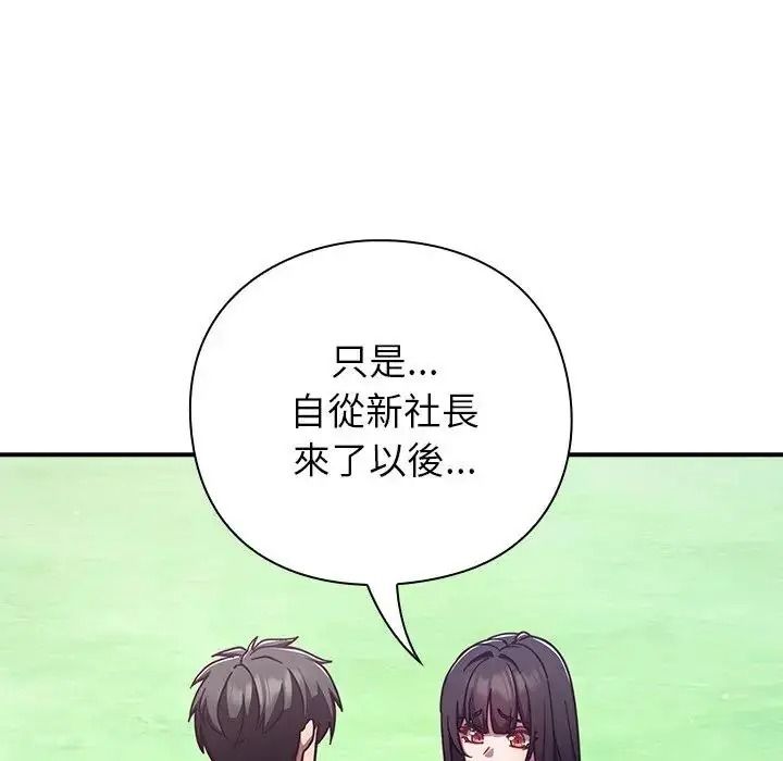 摸鱼生存指南第64話