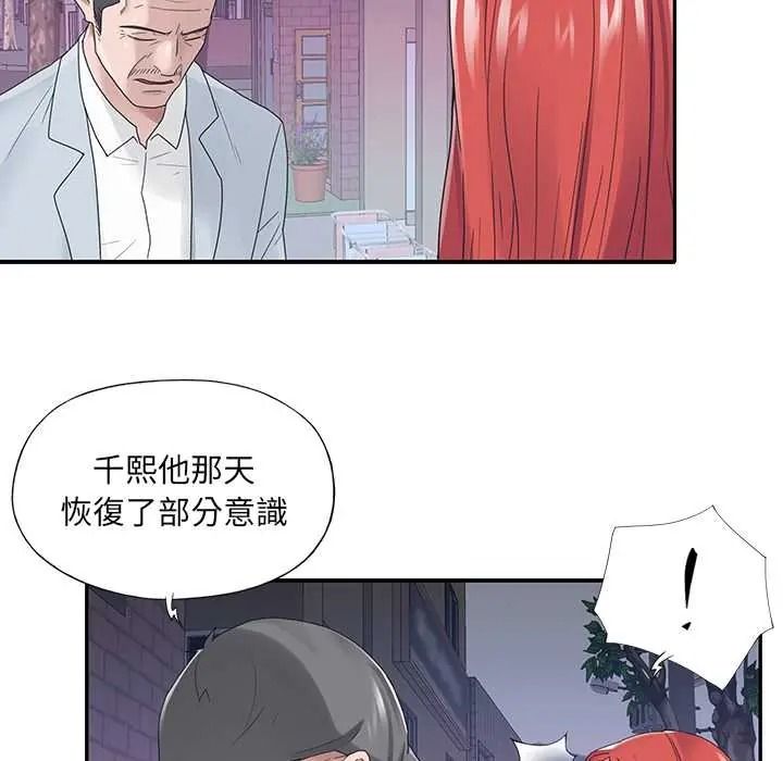 我的专属管家第17話
