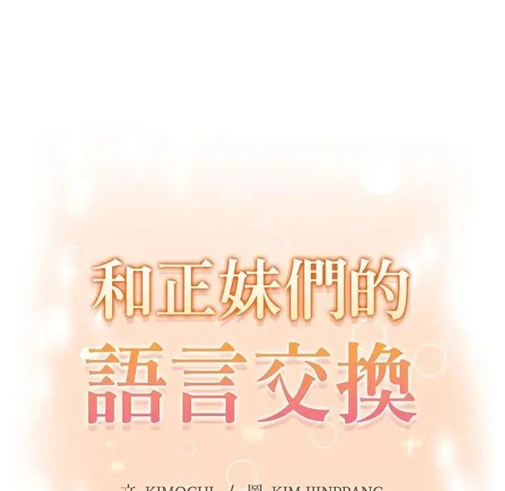 和正妹们的语言交换第9話
