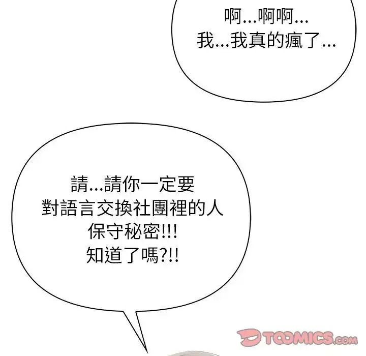 和正妹们的语言交换第9話
