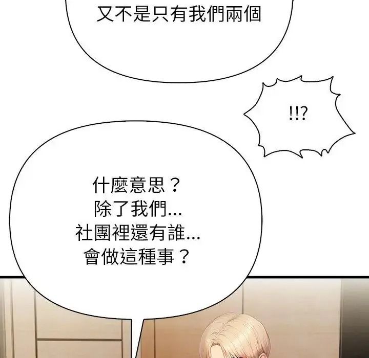 和正妹们的语言交换第9話