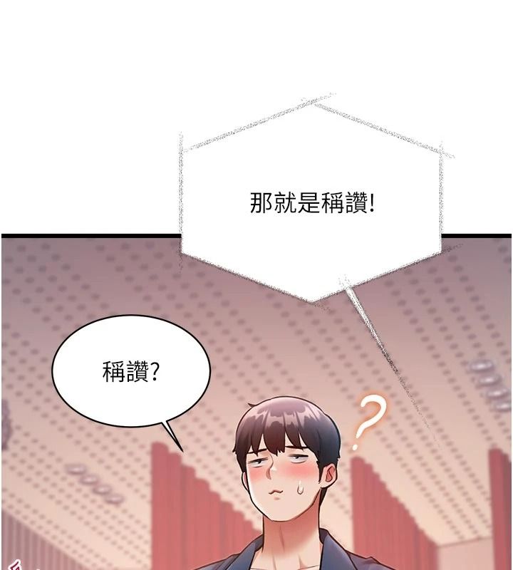 特色新視界第54話-前所未聞的性稱讚