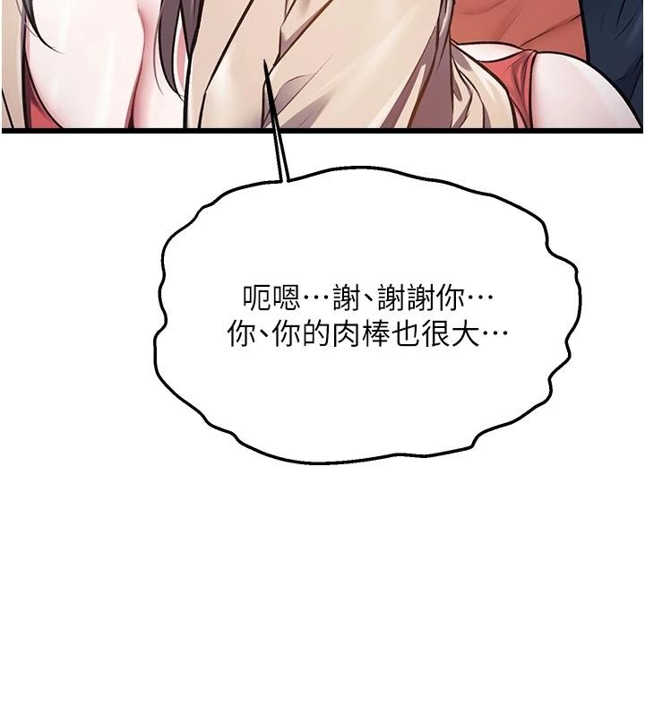 特色新視界第54話-前所未聞的性稱讚