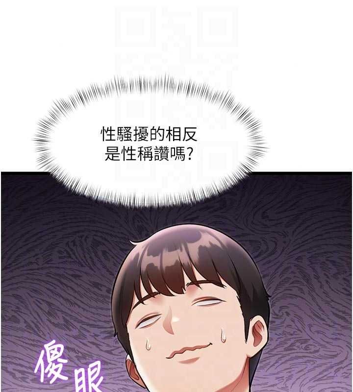 特色新视界第54話-前所未聞的性稱讚
