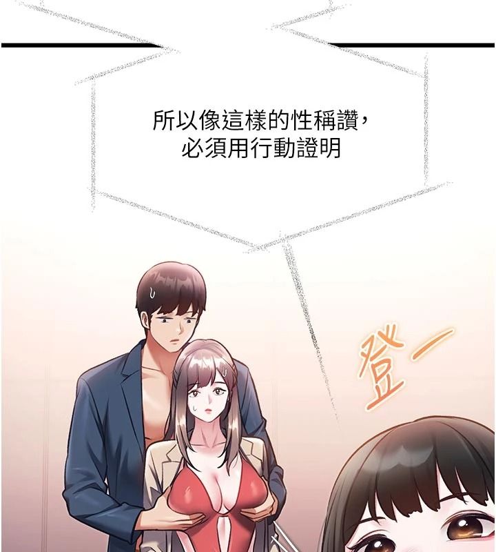 特色新視界第54話-前所未聞的性稱讚