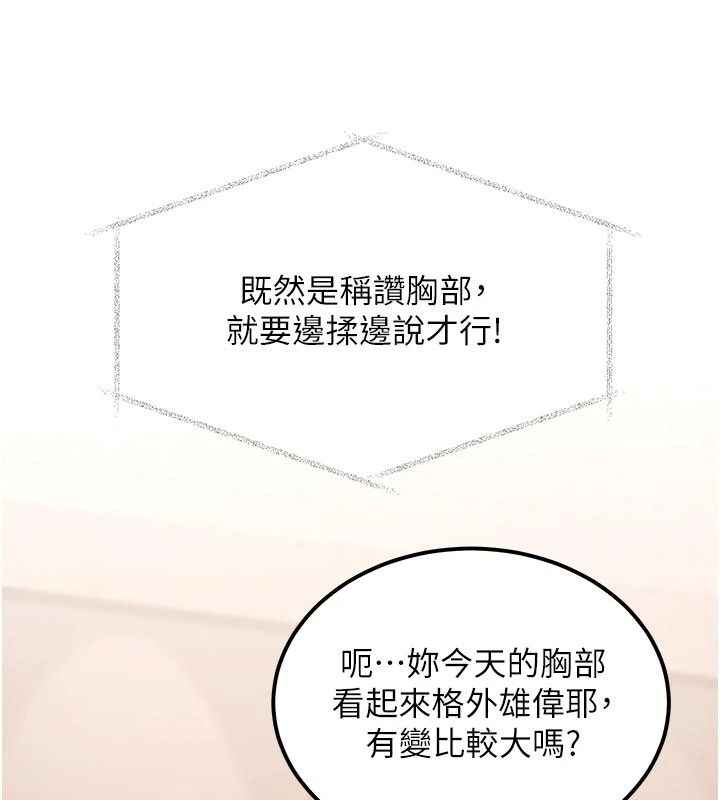特色新視界第54話-前所未聞的性稱讚