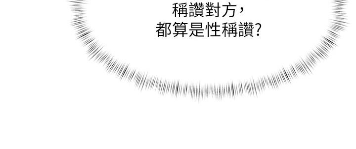 特色新视界第54話-前所未聞的性稱讚