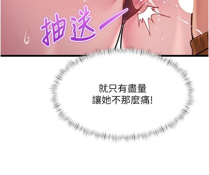 特色新視界第54話-前所未聞的性稱讚