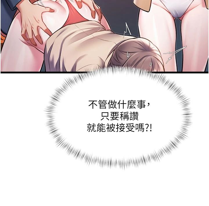 特色新視界第54話-前所未聞的性稱讚