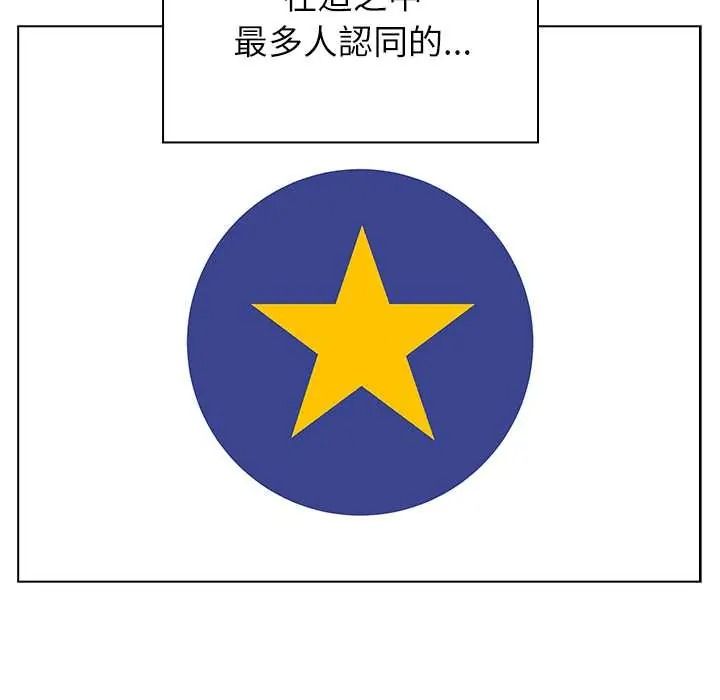 男以稀為貴第17話