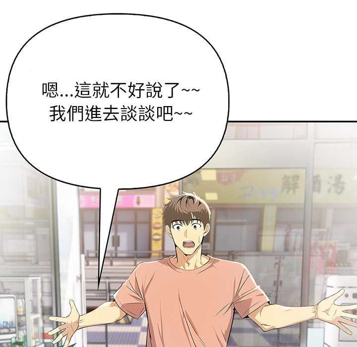 高薪兼職的代價第8話