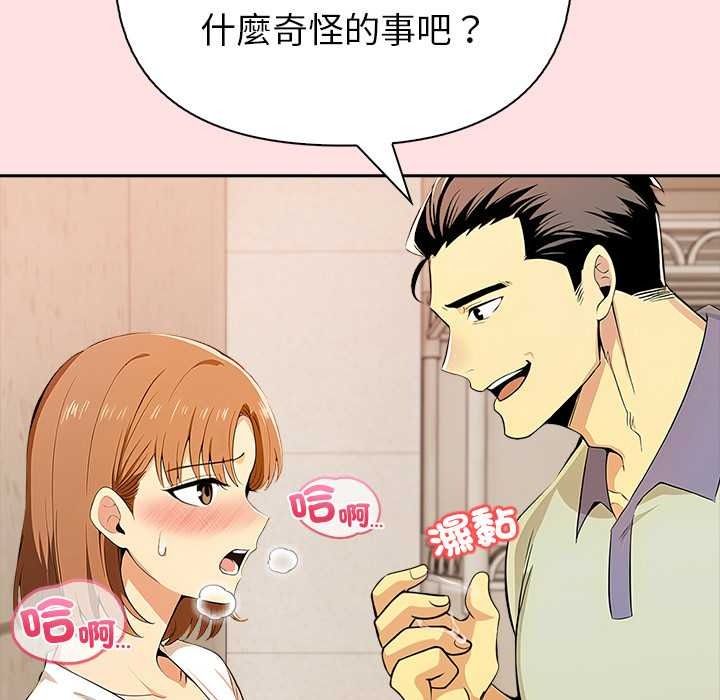 高薪兼職的代價第8話