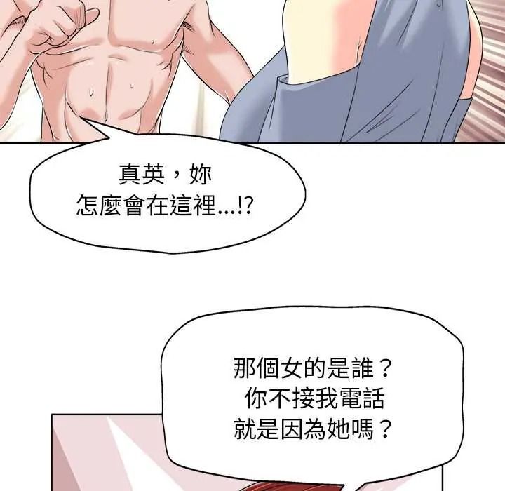 小心不要爱上你第14話