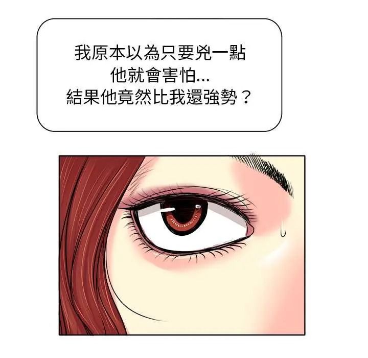 小心不要愛上你第14話