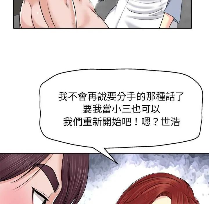 小心不要愛上你第14話