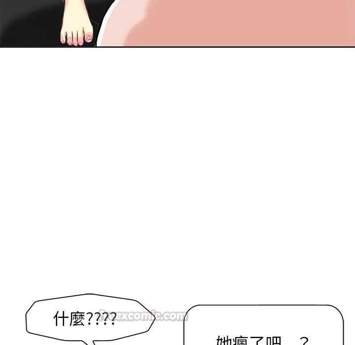 小心不要爱上你第14話