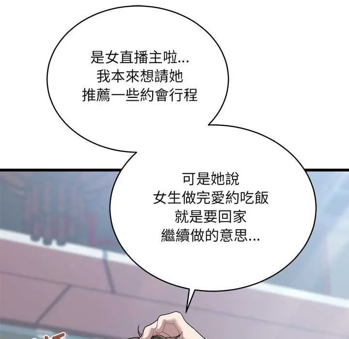 虎烂也没关係第6話