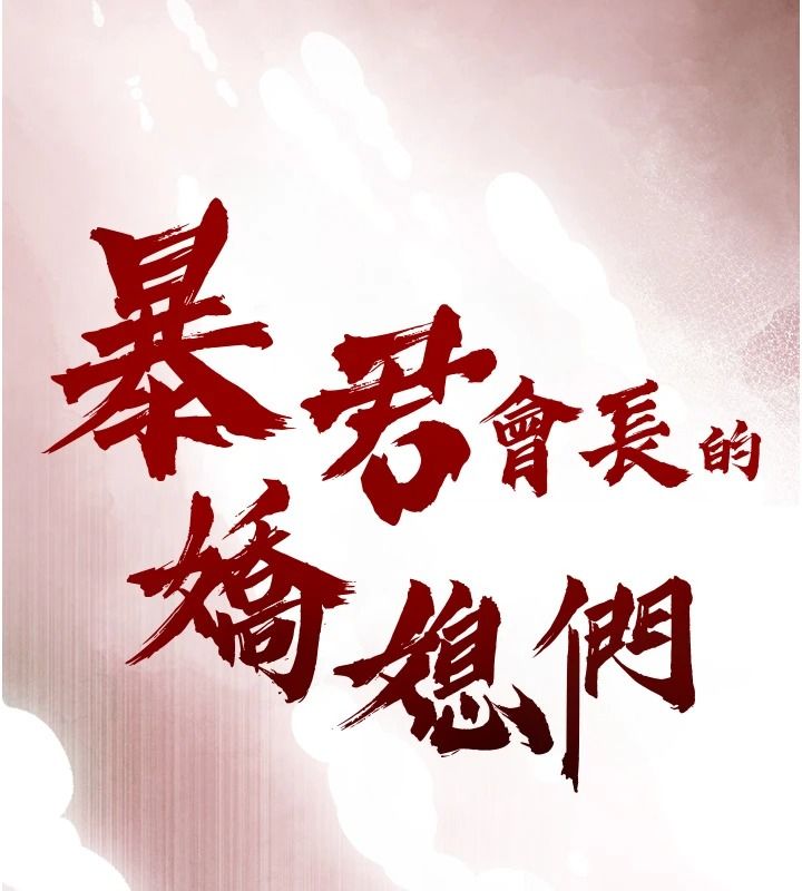 暴君会长的娇媳们第54話-老婆淫蕩的樣子&hearts;