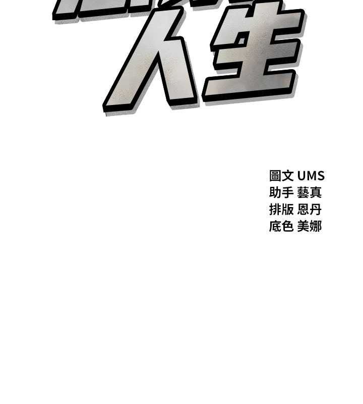恶次人生第71話-想吃子祥的精液♥