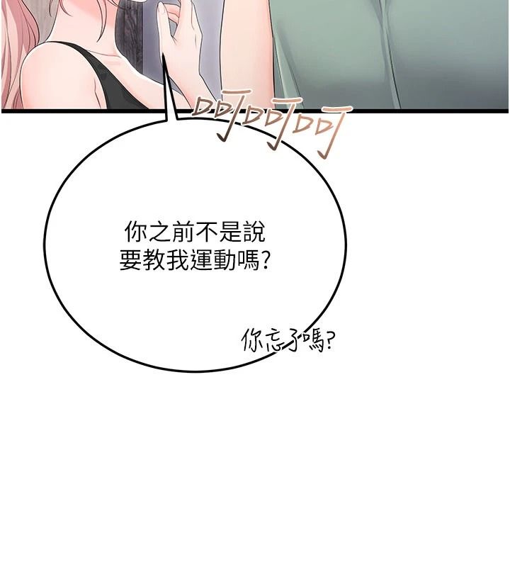 戀愛作弊百科第11話-幫我「放鬆肌肉」&hearts;