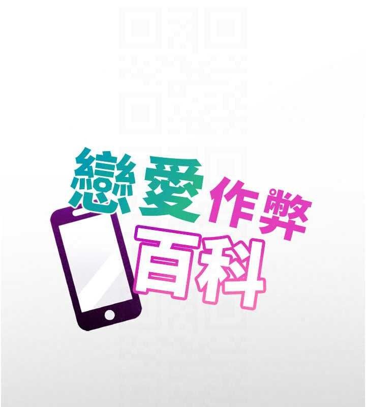 戀愛作弊百科第11話-幫我「放鬆肌肉」&hearts;