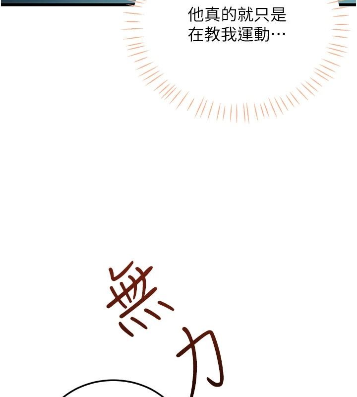 戀愛作弊百科第11話-幫我「放鬆肌肉」&hearts;