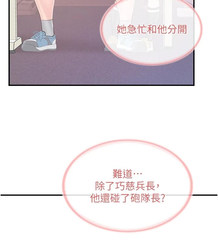 報告女班長:一根突起第68話-養眼的大肌肌