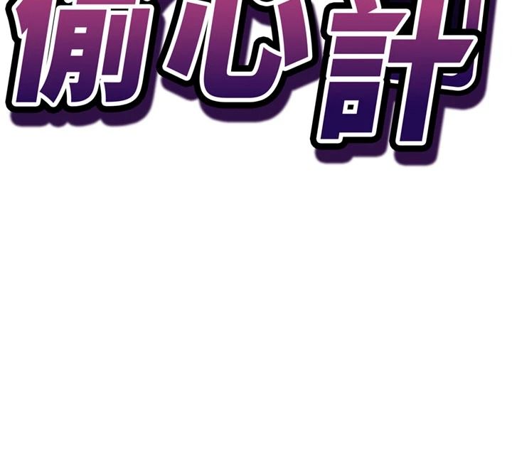 催眠媮心計第31話-生澀的處女味最讚了