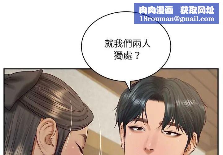 财阀家的女婿第95話