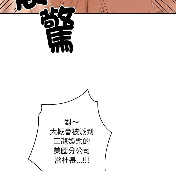 财阀家的女婿第95話