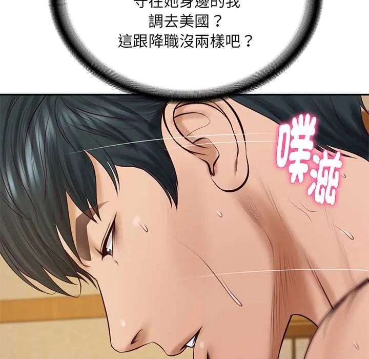 财阀家的女婿第95話