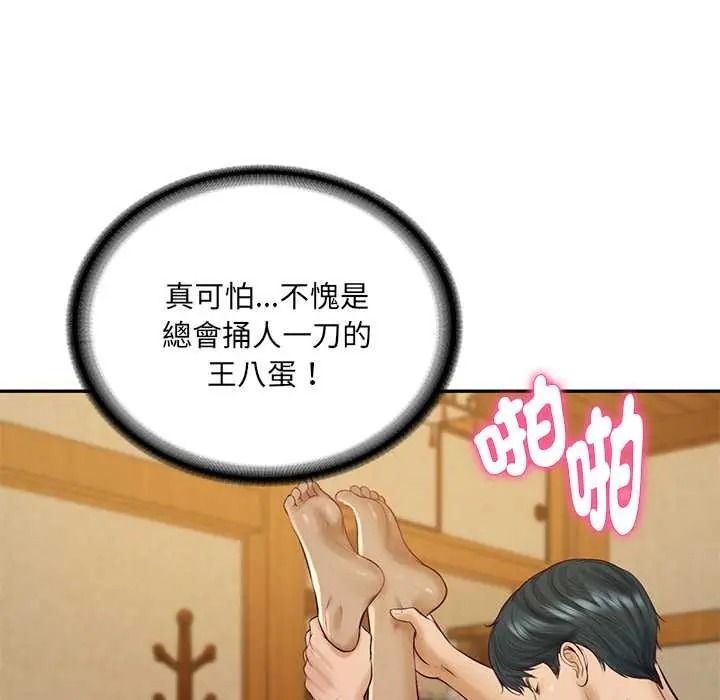财阀家的女婿第95話