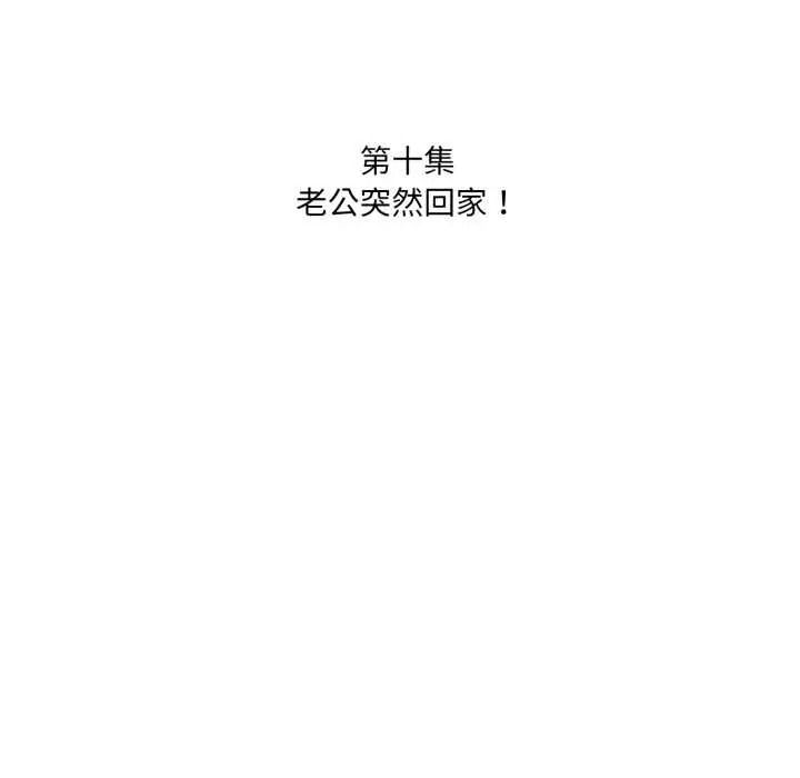 人妻的待客之道第10話