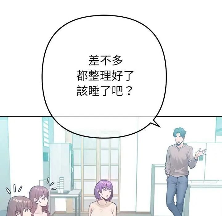 不只是朋友第28話