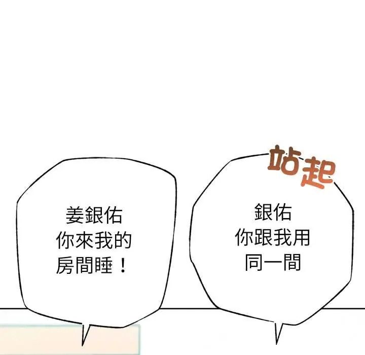 不只是朋友第28話