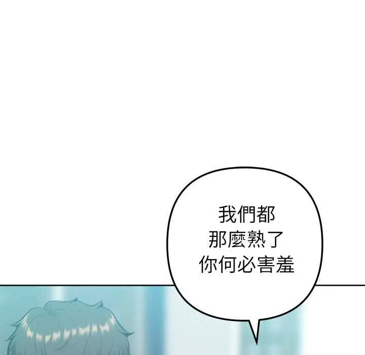 不只是朋友第28話