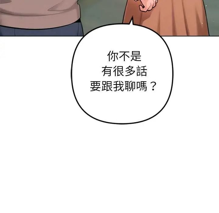 不只是朋友第28話