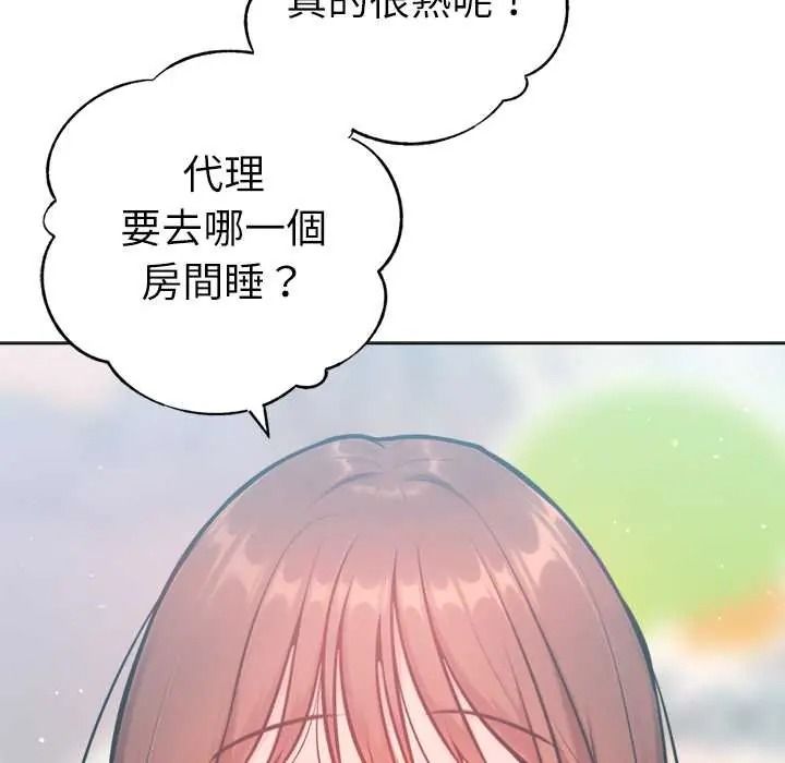 不只是朋友第28話