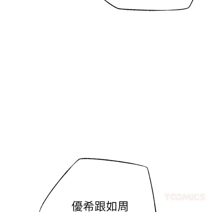 不只是朋友第28話