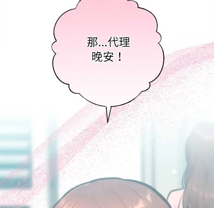 不只是朋友第28話